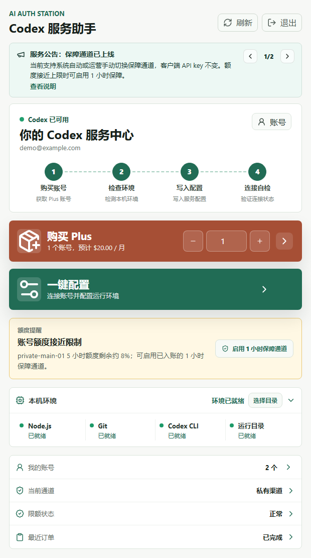 AI Auth Station Windows 客户端首页截图